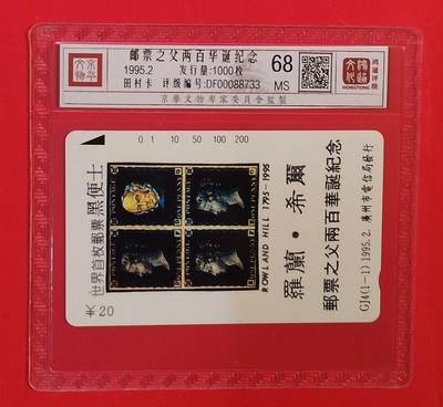《鸿通俱乐部》拍卖第75期 2026年2月11日21：00延时节拍 - 广州田村新卡《邮票之父》1全  鸿通  68分