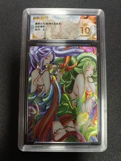 天玑星卡拍第172期《2.23周一截拍》持续收拍收评中 满赠卡需备注 - 墨婉文化（乾坤未定系列）太乙 白蛇青蛇 粗闪 保粹爆金10