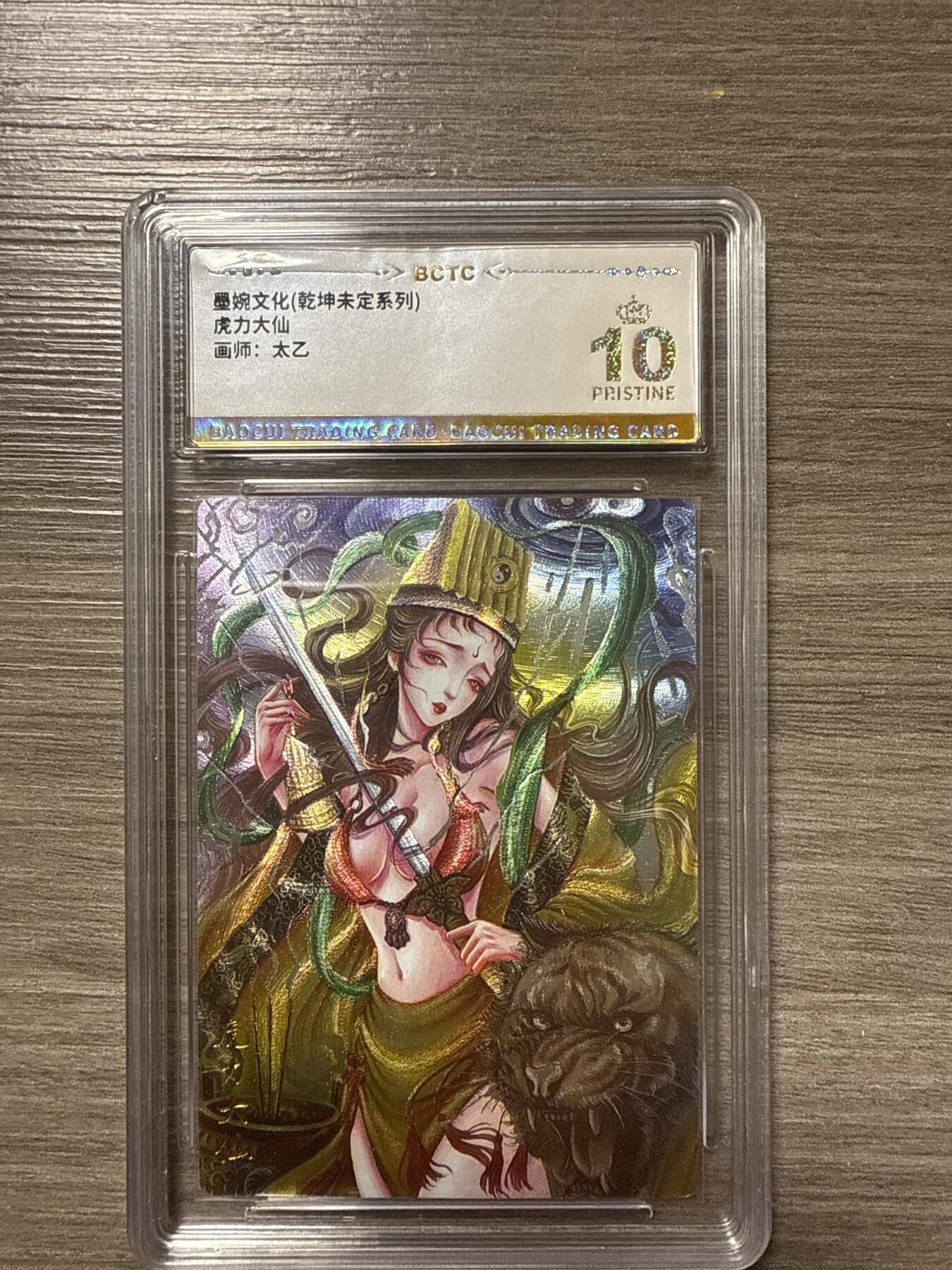 周四第100期阳大大卡牌拍卖第100期（持续收拍品，周六晚上九点截拍，进群福利早知道）