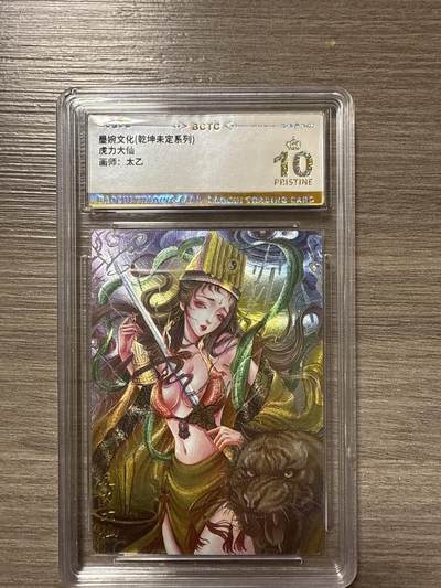 周四第100期阳大大卡牌拍卖第100期（持续收拍品，周六晚上九点截拍，进群福利早知道） - 【爆金10】墨婉文化（乾坤未定系列）鹿力大仙 画师：太乙