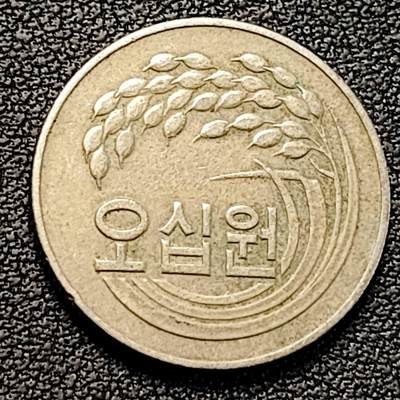 泉币菌-第191场- 迎春节专场 本场拍品多 请提前出价 年前能发货的最后一场（本期结束后 明天 2月14日发货 请及时付款） - 老版 1974年 韩国 早期50韩元 水稻FAO