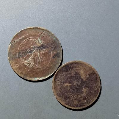 PCAI钱币  23-759  古钱铜元小专场 - 铜元二枚