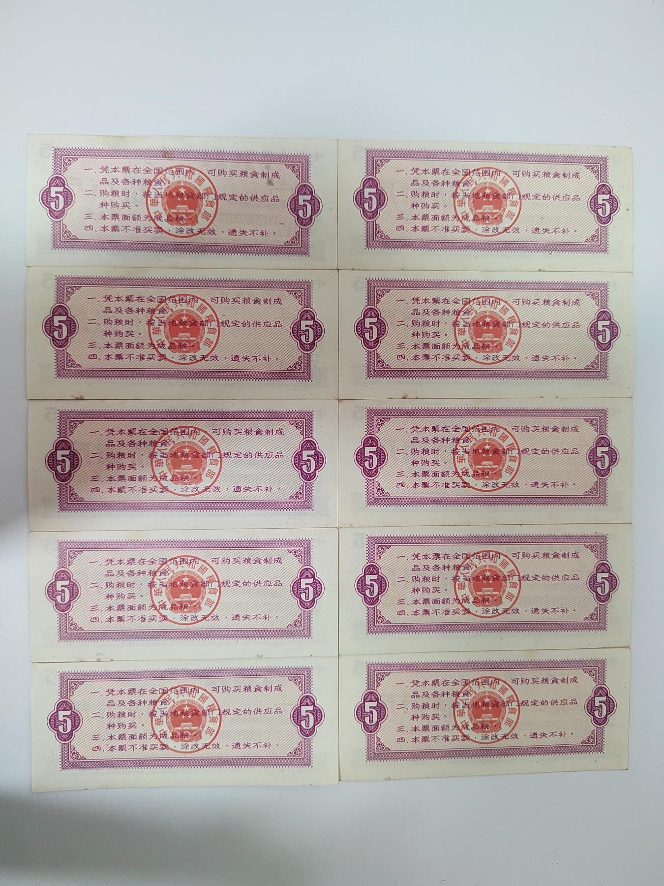 祥泰嘉鸿乙巳年末拍卖会 粮票一组