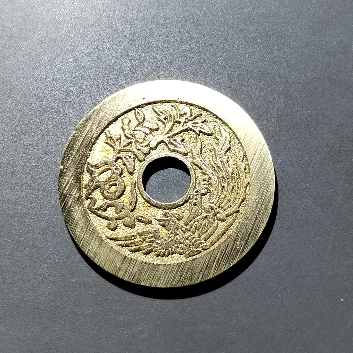 PCAI钱币  21-757钱币铜元小专场 龙凤工艺品花钱