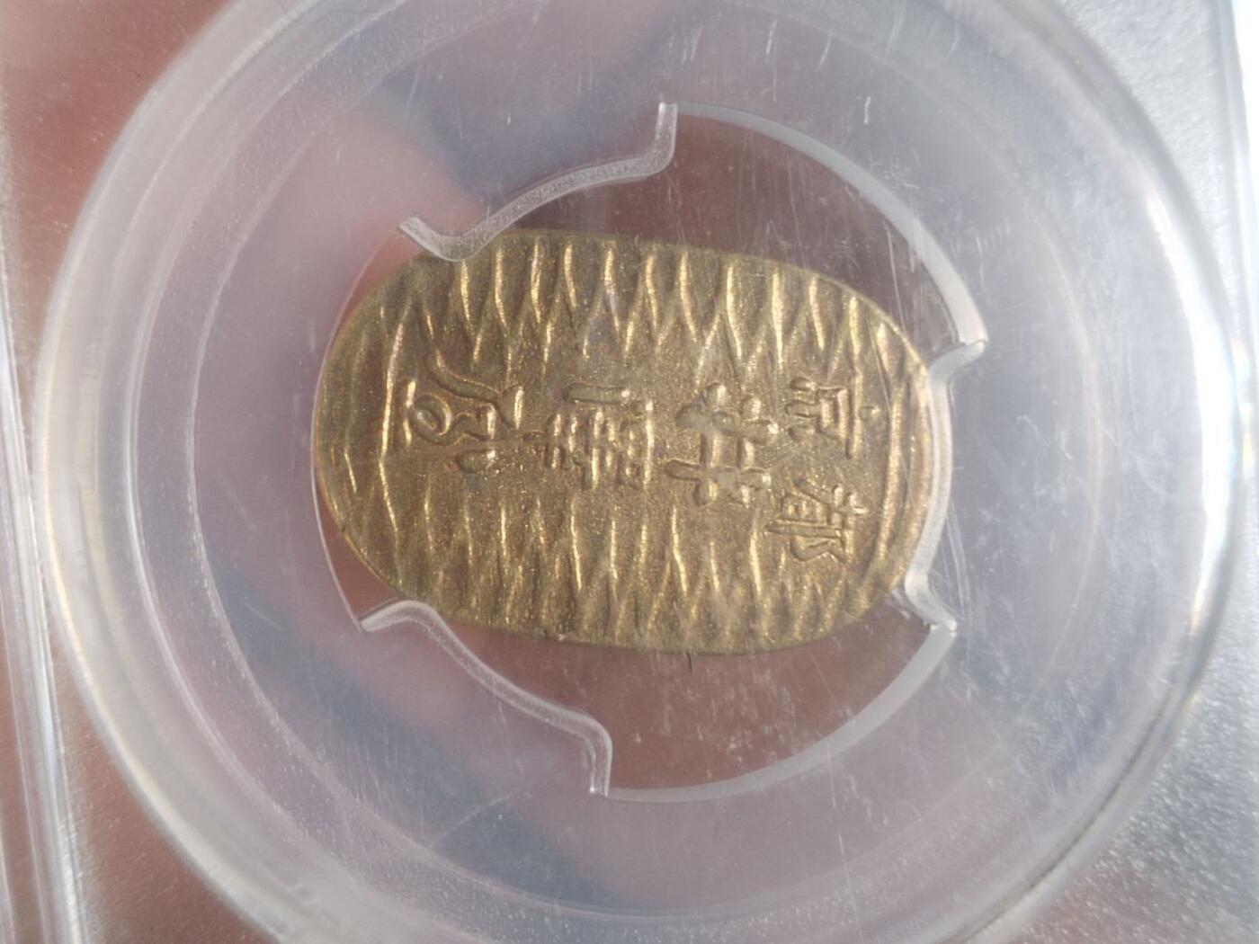 评级币 硬币 纪念币 百万两。