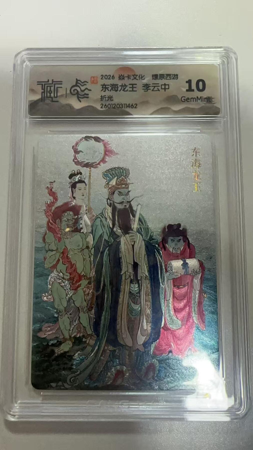 麦趣喜第二场(2月12号周四晚上20点截拍，专注买家市场，福利拉满)  焱卡文化 燎原西游 东海龙王 李云中 折光 10G