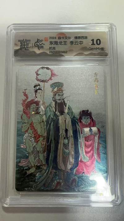 麦趣喜第二场(2月12号周四晚上20点截拍，专注买家市场，福利拉满)  - 焱卡文化 燎原西游 东海龙王 李云中 折光 10G