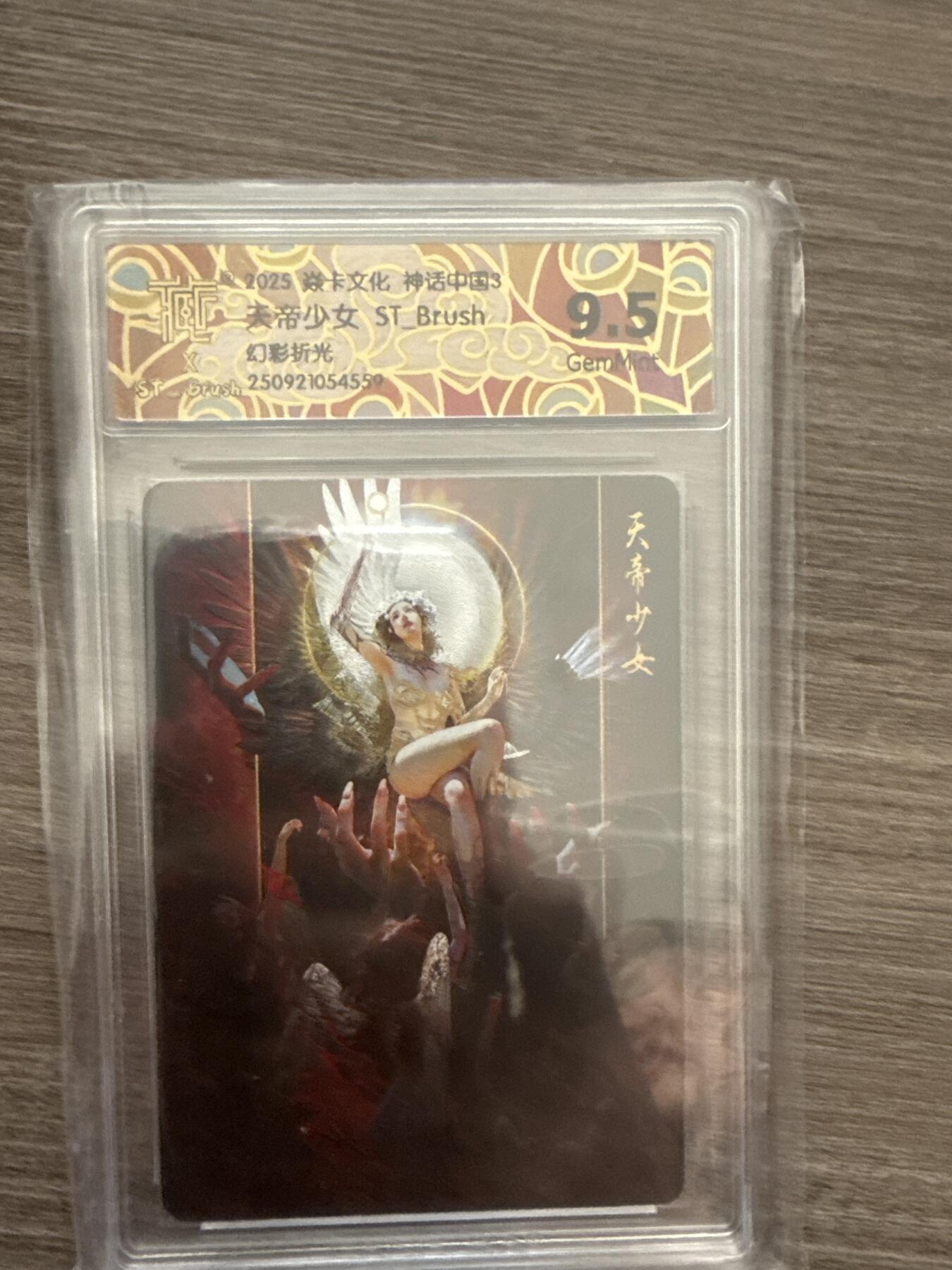 阳大大卡牌拍卖第102期（持续收拍品，周六晚上九点截拍，进群福利早知道） 【9.5】焱卡文化 天地少女 ST-Brush幻影折光 4559