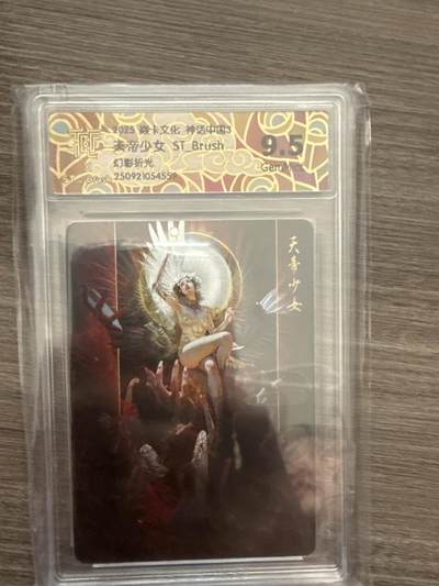 阳大大卡牌拍卖第102期（持续收拍品，周六晚上九点截拍，进群福利早知道） - 【9.5】焱卡文化 天地少女 ST-Brush幻影折光 4559