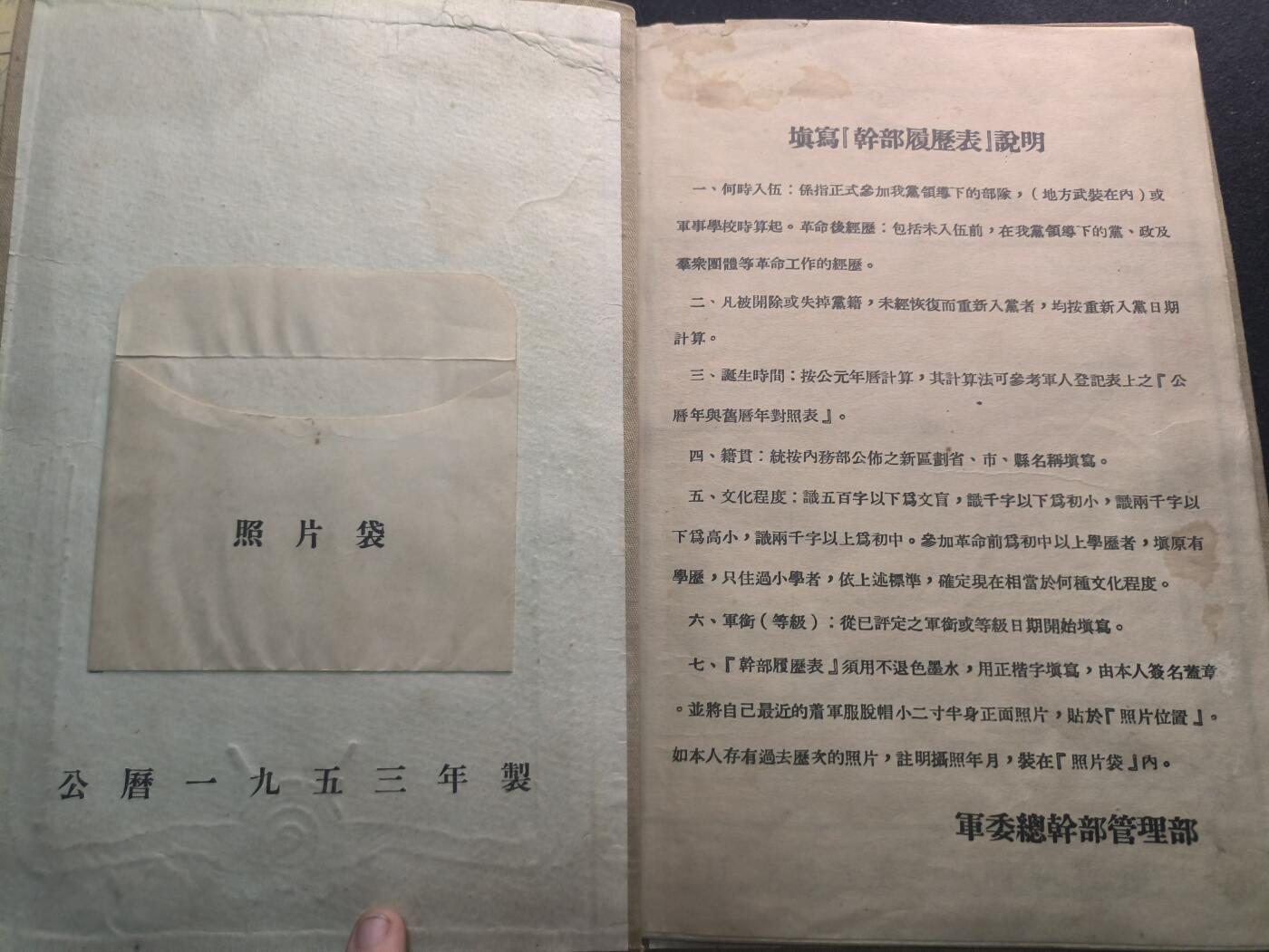 （450件拍品！制服徽章盛宴）罗岚⭐爱藏⭐年前甄选大拍场-店主清仓处理-分享拍场额外现金红包（实体经营） su-M50时期幹部履歷書  内容详实丰富 不管是出造型还是收藏都非常好