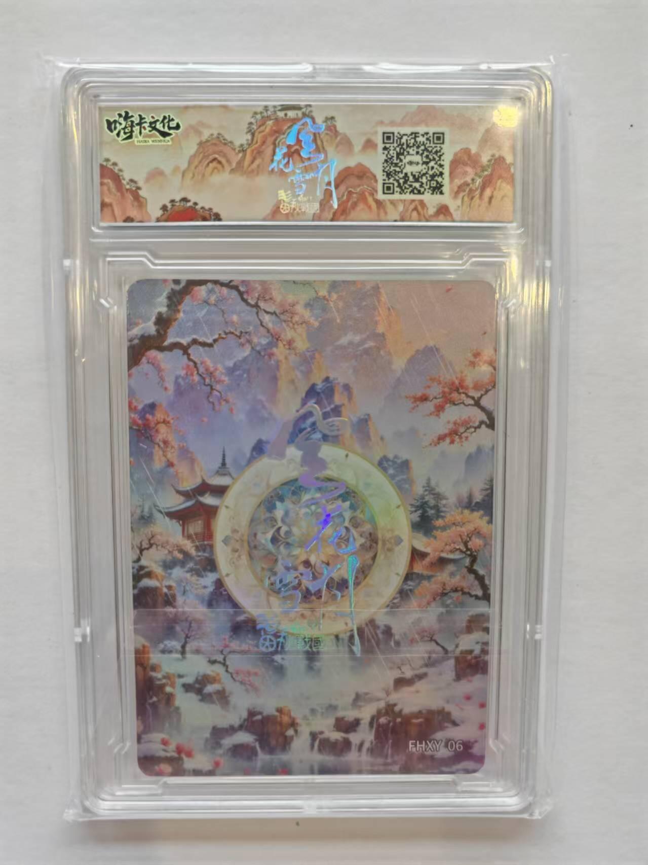 言遇卡牌【新春贺岁场2026.2.22晚22：00截拍】新人闲置欢迎捡漏 【卡砖】西施 嗨卡文化 风花雪月