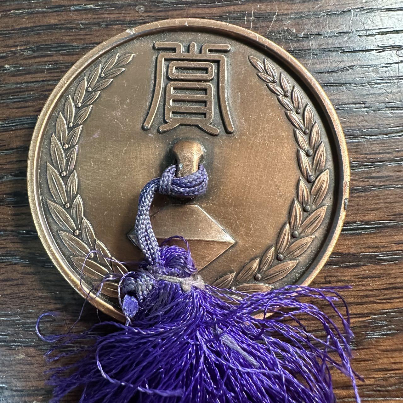 蒂克钱币 -第58场 日本企业章 徽章专场 墨田区文化祭 珠算大会铜章 60mm113g