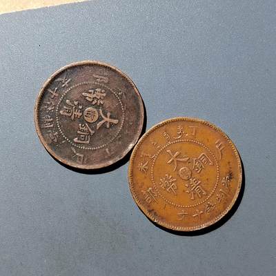 PCAI钱币  23-759  古钱铜元小专场 - 十文铜元二枚