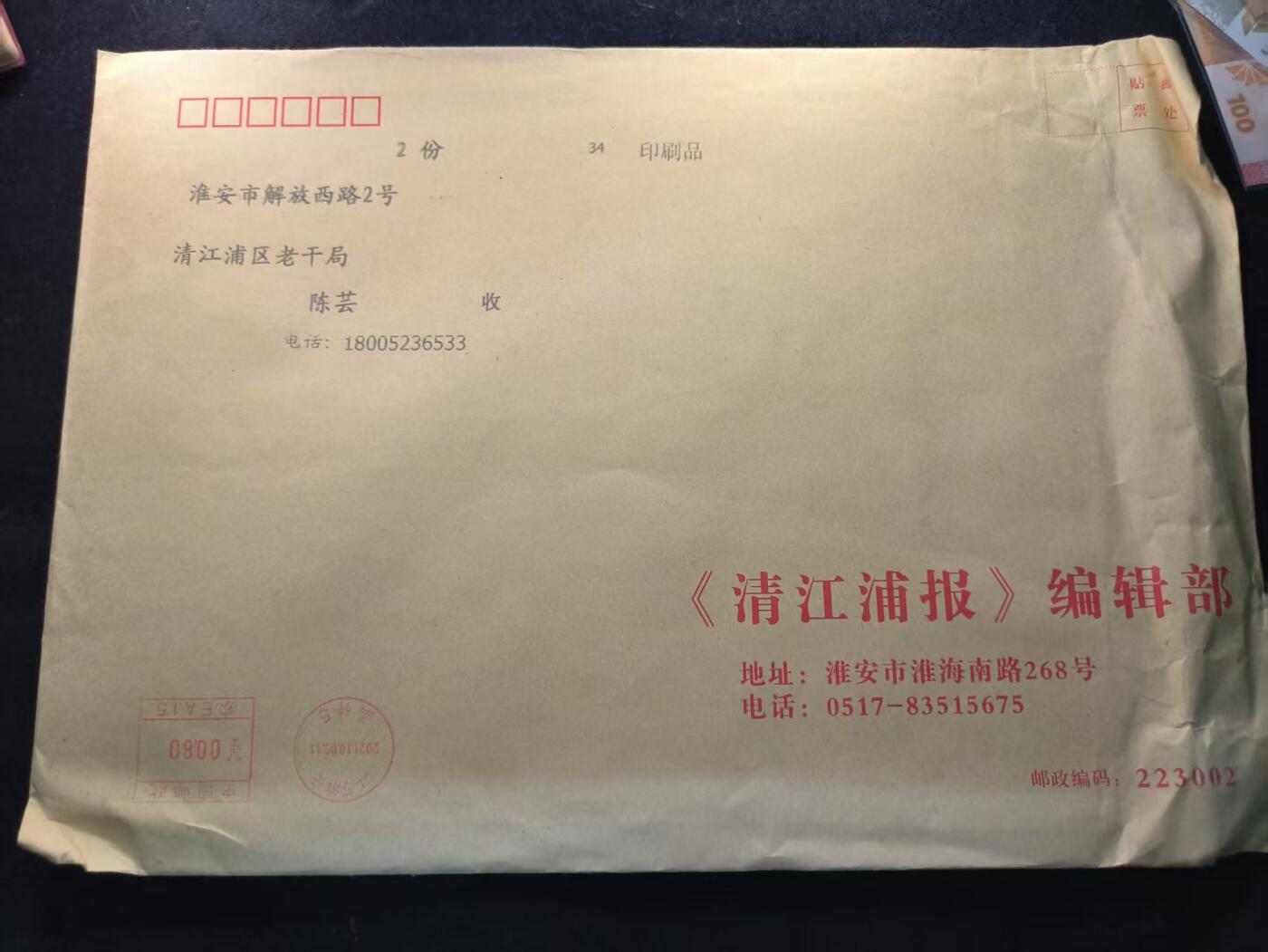 （450件拍品！制服徽章盛宴）罗岚⭐爱藏⭐年前甄选大拍场-店主清仓处理-分享拍场额外现金红包（实体经营） 未拆封邮包--《清江浦报》编辑部