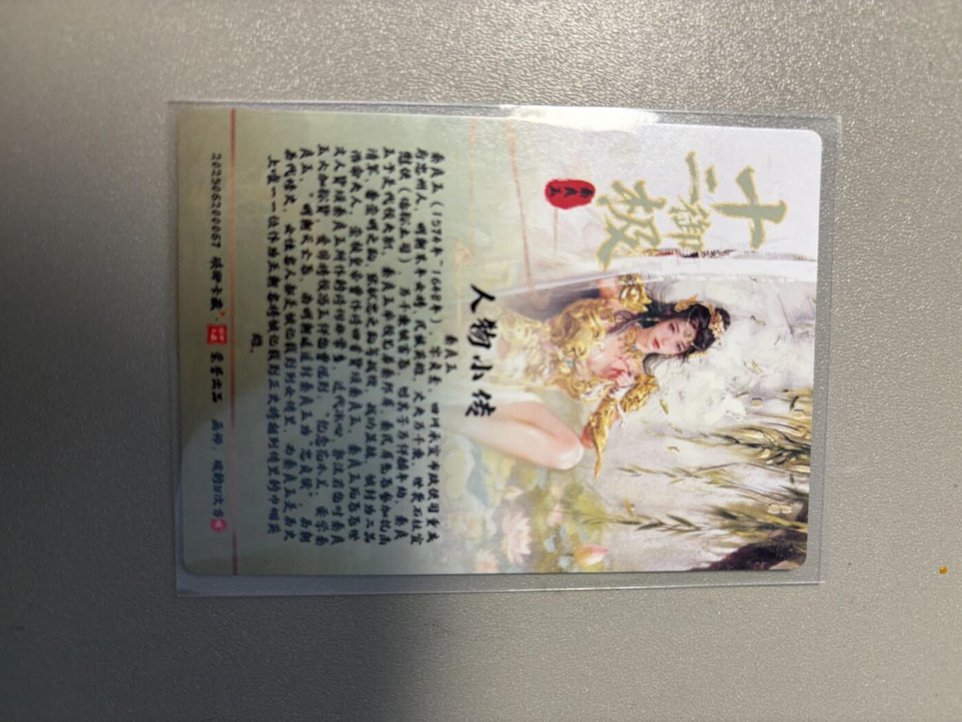 麦趣喜第二场(2月12号周四晚上20点截拍，专注买家市场，福利拉满)  【粗闪】十二御极 秦良玉