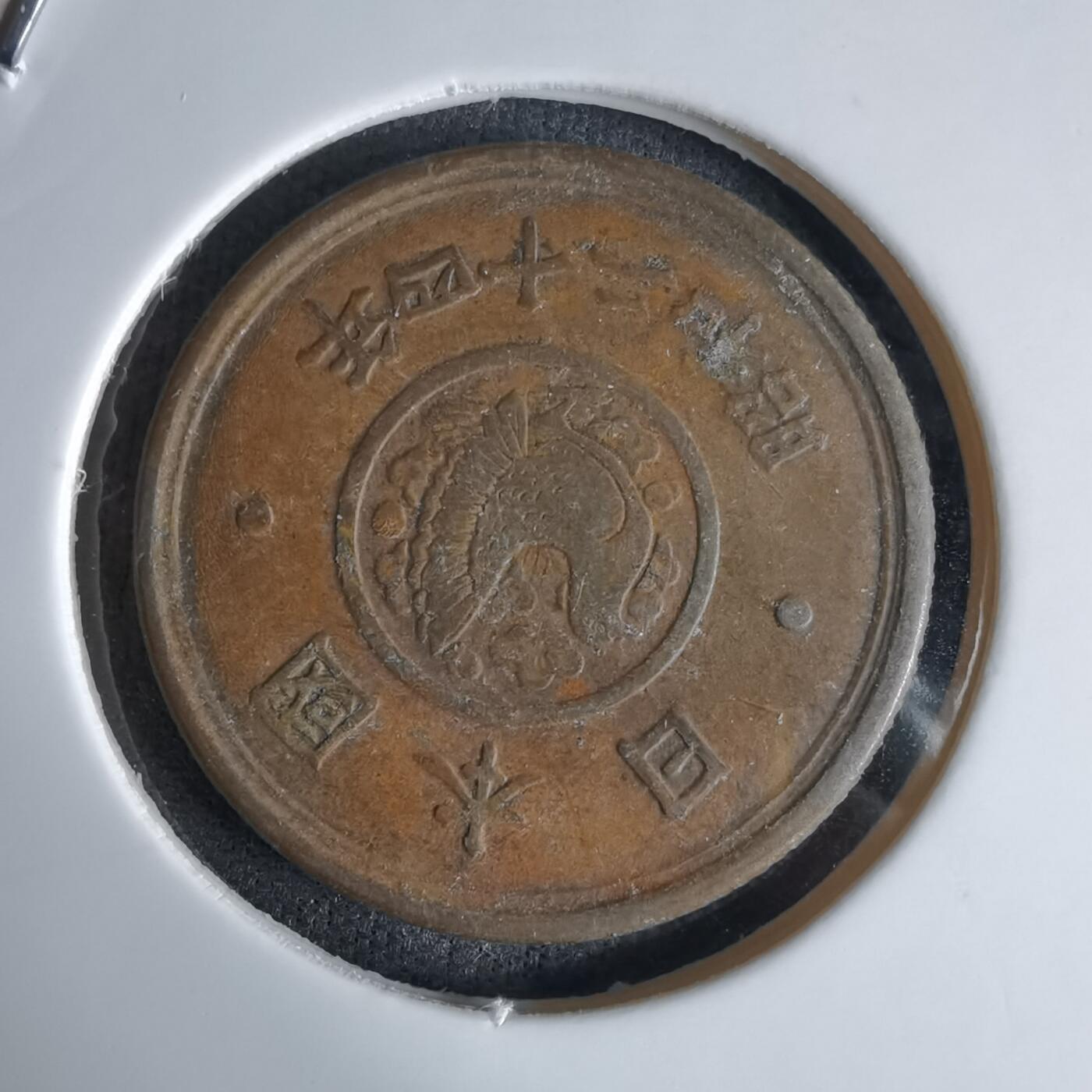 沼泽如烟--第992场 昭和二十四年五元