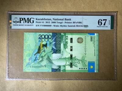 【礼羽收藏】🌏世界钱币拍卖新加坡文莱哈萨克斯坦专场 - 【VV0000099】2012年哈萨克斯坦2000元 无47尾99 圆圆倒置号 十位号PMG67 高分靓号 值得收藏 