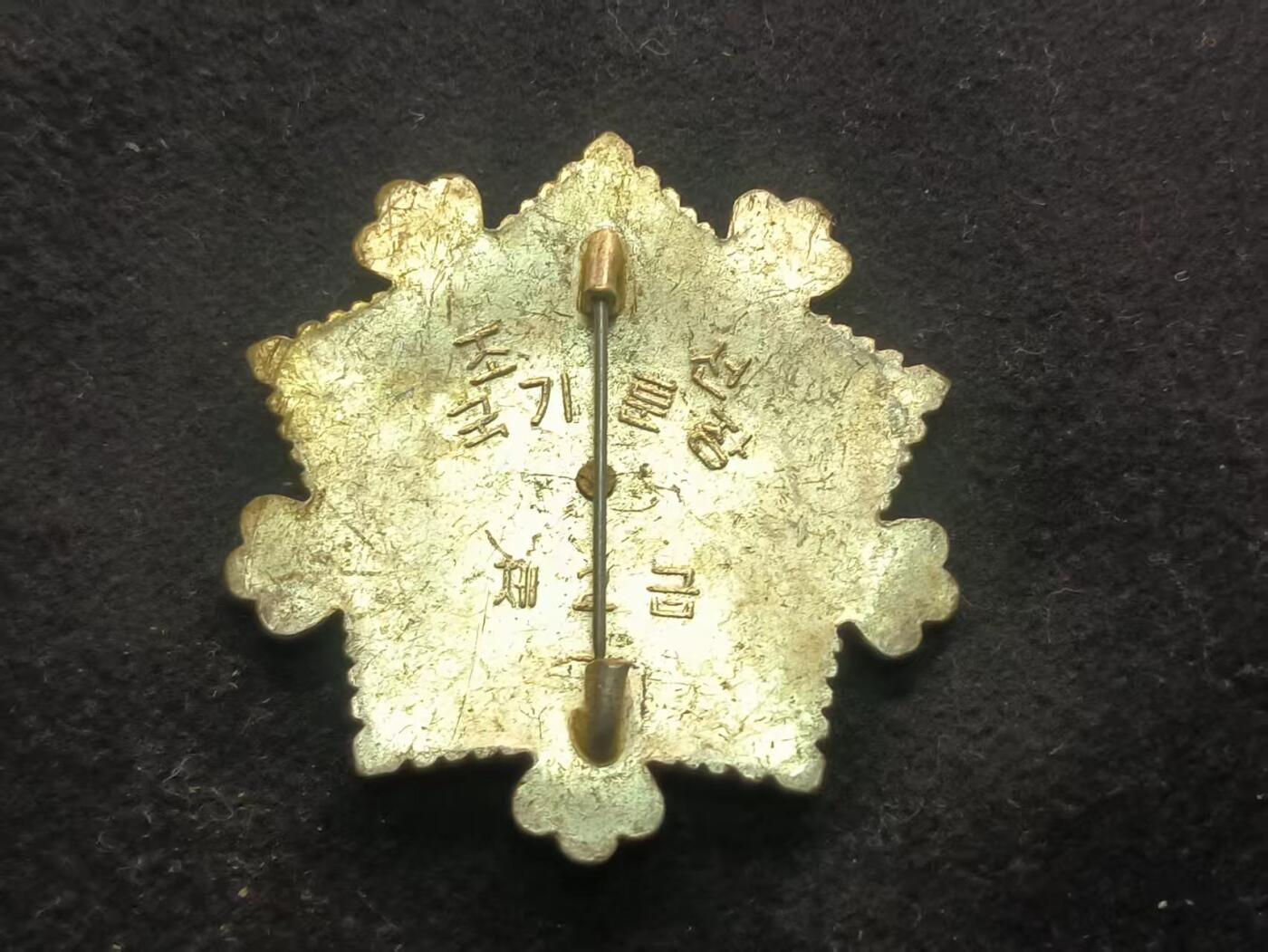 （450件拍品！制服徽章盛宴）罗岚⭐爱藏⭐年前甄选大拍场-店主清仓处理-分享拍场额外现金红包（实体经营） 朝鲜人民民主主义共和国 二级国旗勋章 早期平板