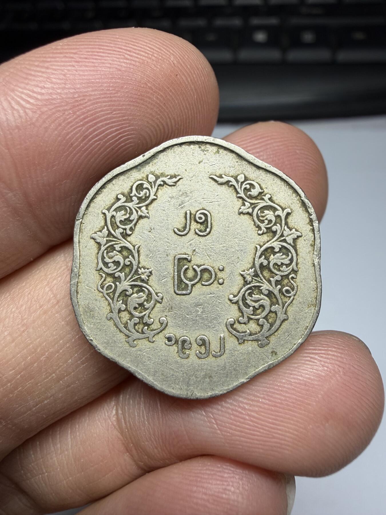 2025年集古藏今外币拍卖第二期-第7场—（总第307拍），可以寄存60天，满160元包邮。 缅甸25比亚