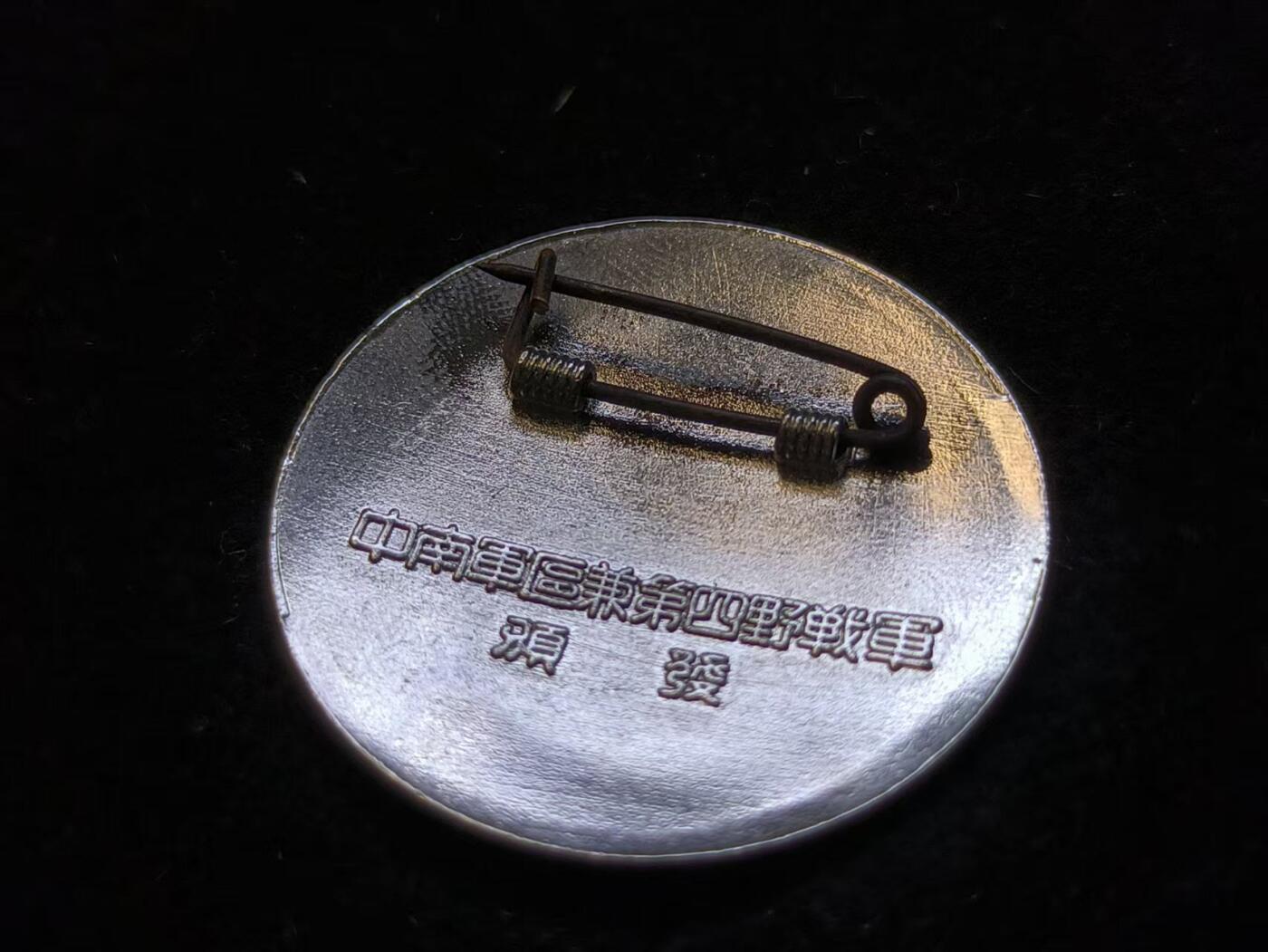 （450件拍品！制服徽章盛宴）罗岚⭐爱藏⭐年前甄选大拍场-店主清仓处理-分享拍场额外现金红包（实体经营） 解放海南岛胜利纪念章 精工复刻