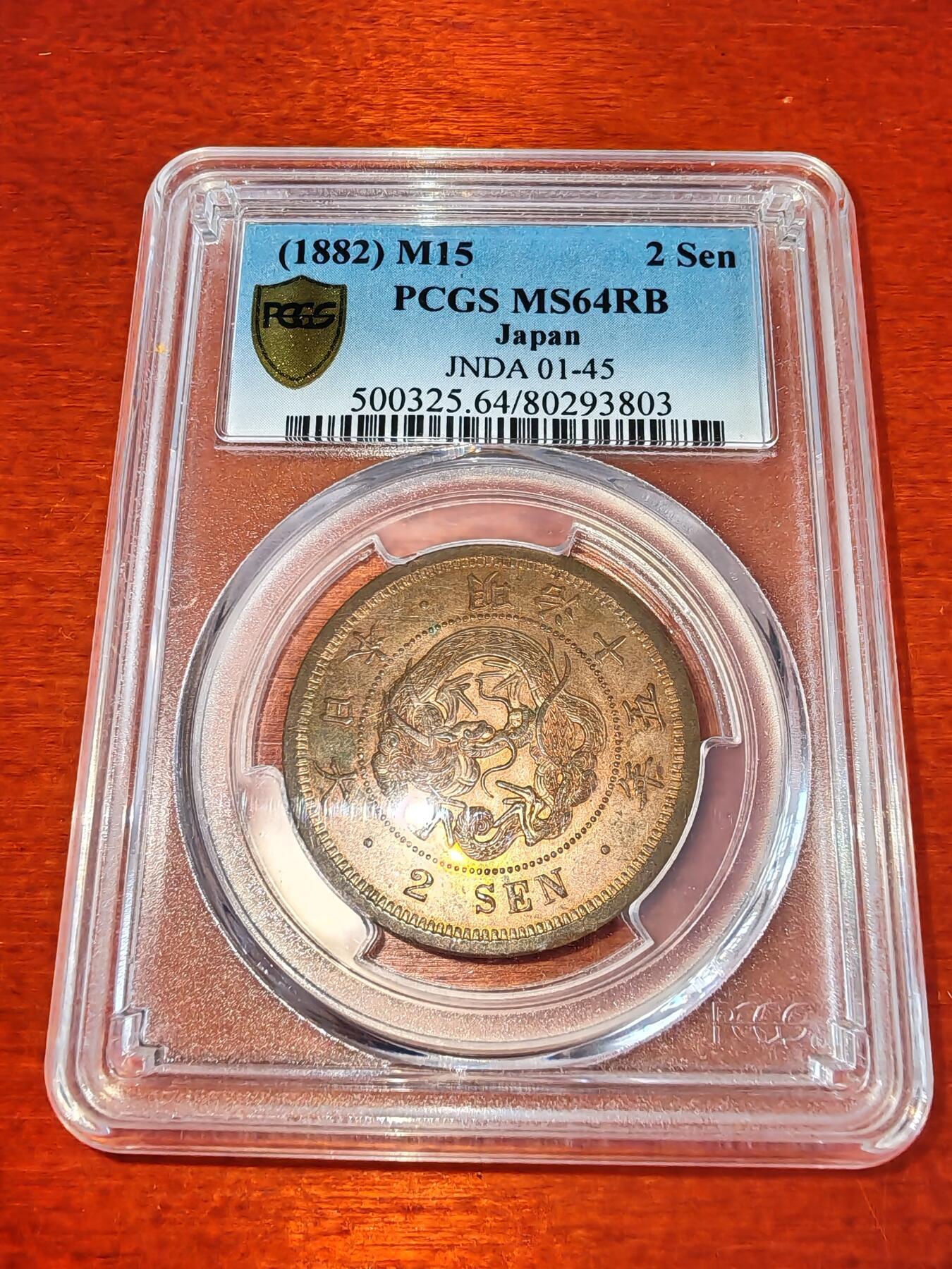 长老汇蛇年精选第一百场拍卖  1882（明治15年）日本龙二钱铜币，PCGS MS64RB，亚军，更高1枚