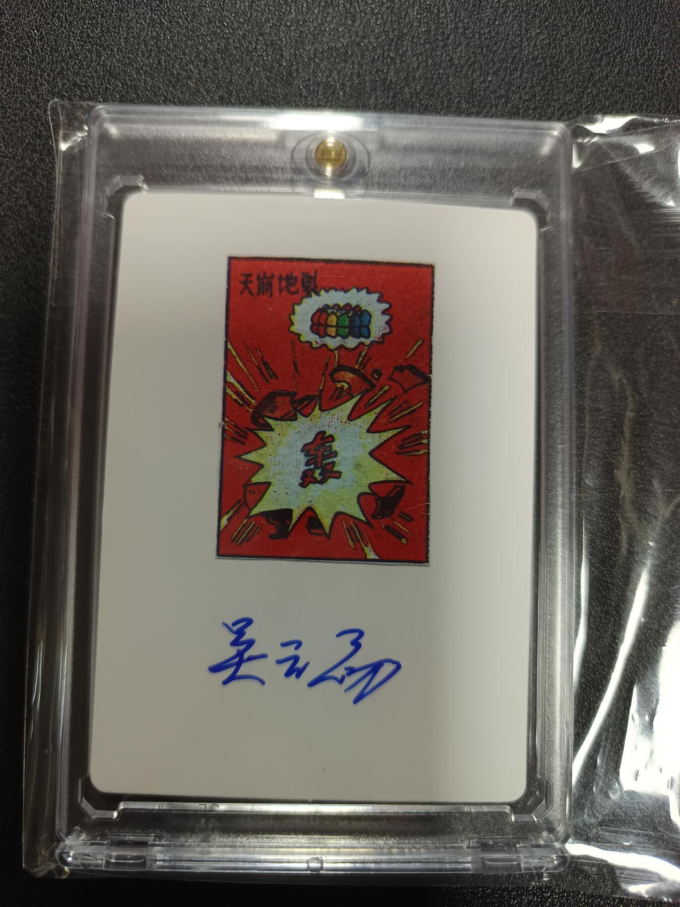 天玑星卡拍第171期《2.12周四截拍年前最后一场》持续收拍收评中 满赠卡需备注