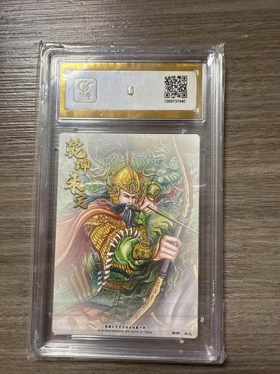 阳大大卡牌拍卖第104期（持续收拍品，周五晚上九点截拍，进群福利早知道） 【爆金10】墨婉文化（乾坤未定系列）黄忠 画师：太乙