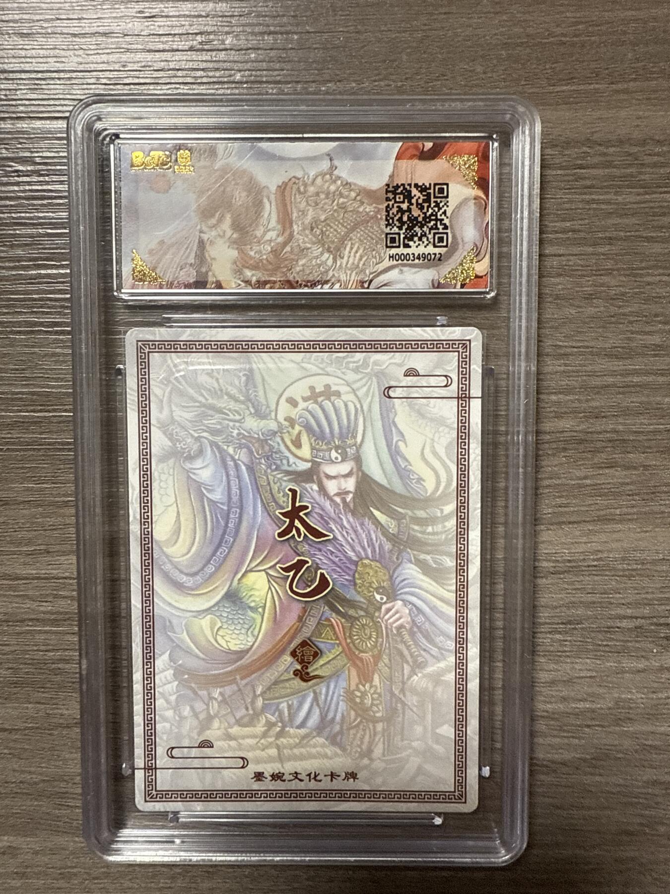 周四第100期阳大大卡牌拍卖第100期（持续收拍品，周六晚上九点截拍，进群福利早知道）