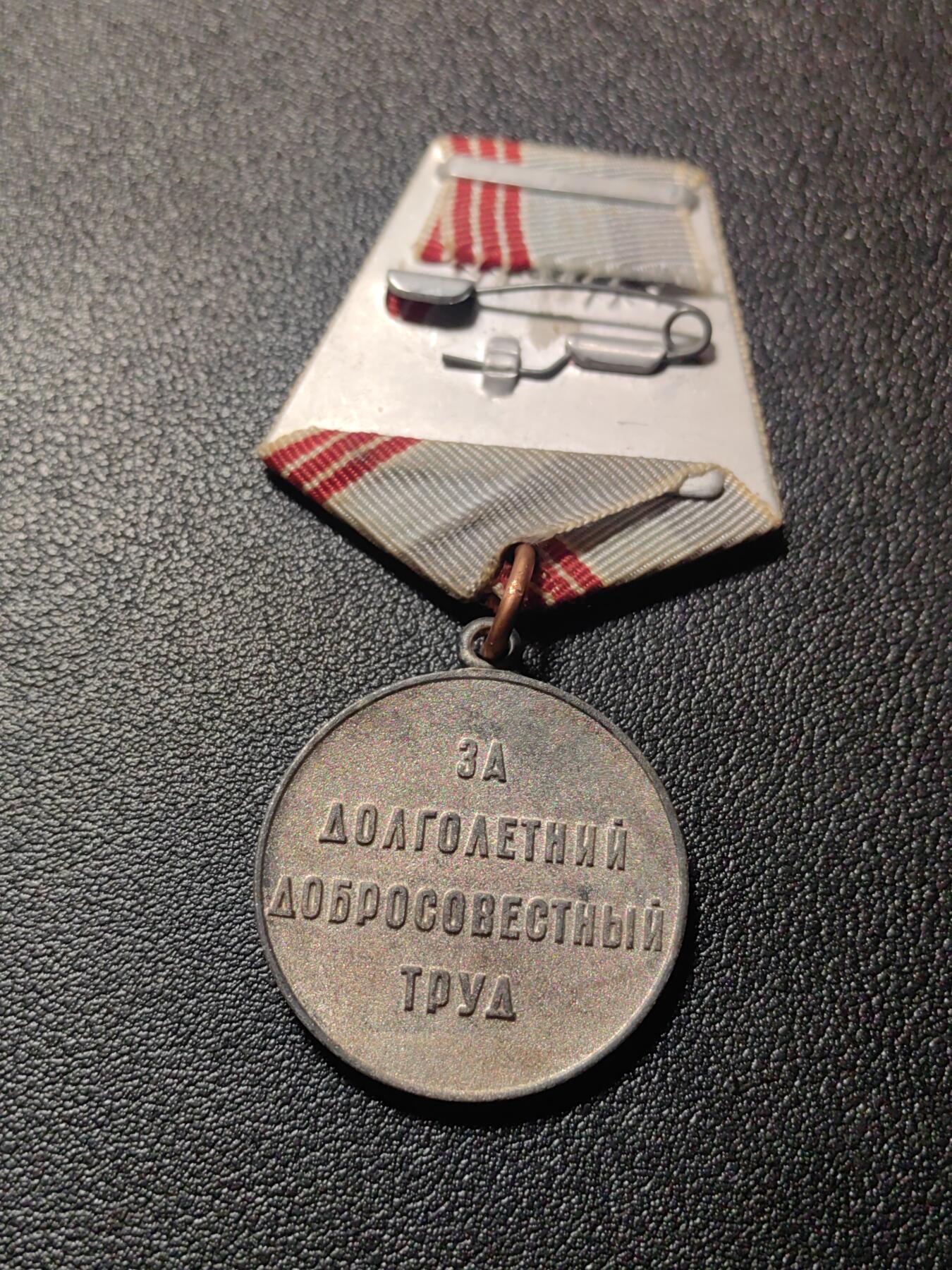 靖甫拍卖第四场 苏联退休劳动者奖章