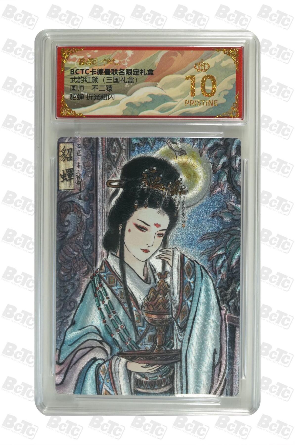 麦趣喜第二场(2月12号周四晚上20点截拍，专注买家市场，福利拉满)  卡德曼三国礼盒 貂蝉 不二猿 10星