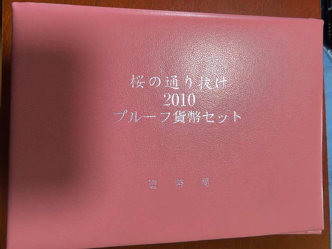 长老汇蛇年精选第一百场拍卖 2010日本都锦6枚精制币+20克彩色都锦银章，盒证全