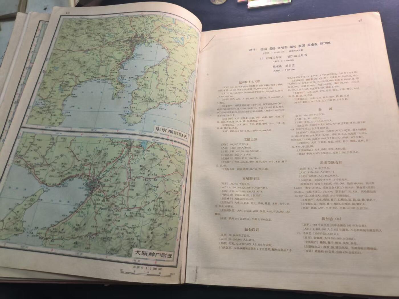 （450件拍品！制服徽章盛宴）罗岚⭐爱藏⭐年前甄选大拍场-店主清仓处理-分享拍场额外现金红包（实体经营） 《世界地图集》老版 带苏联 东欧等各个社会主义国家地图