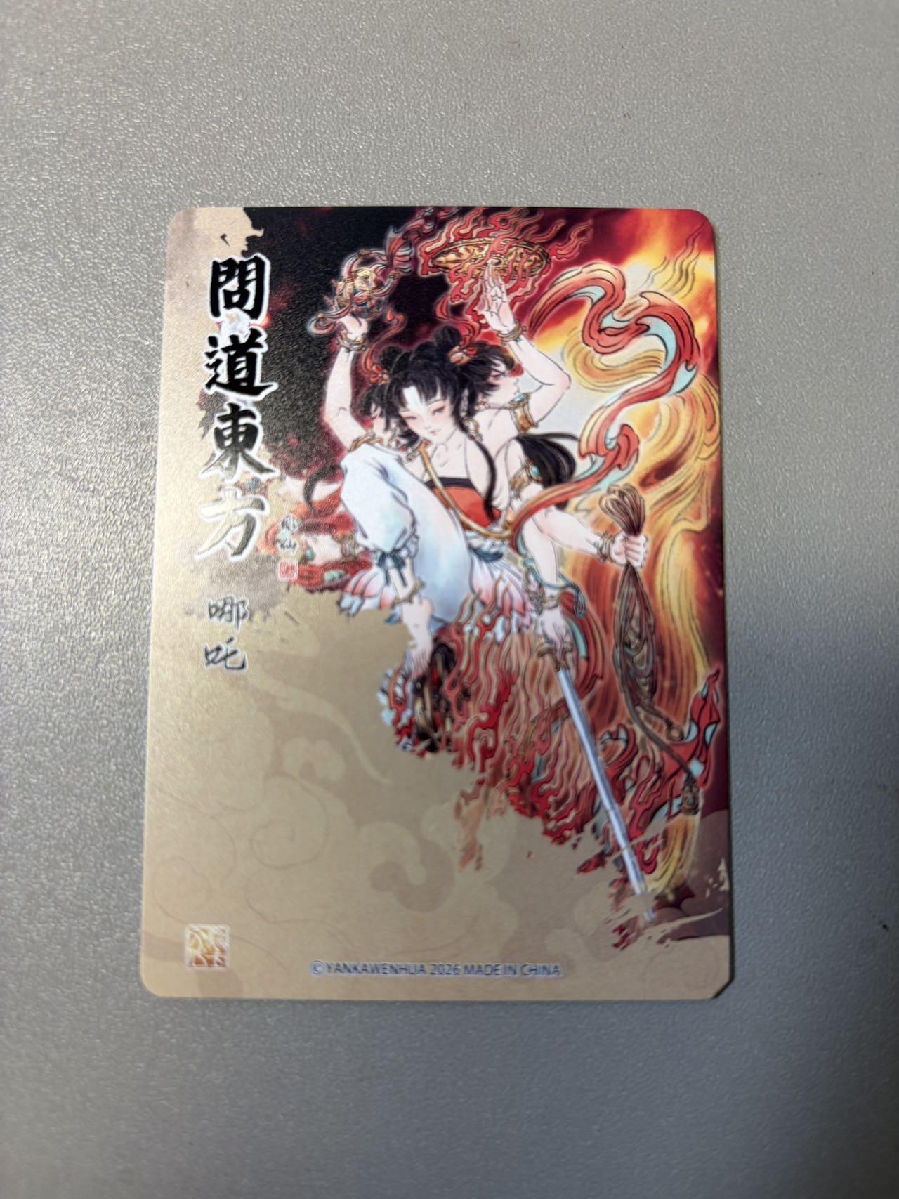 麦趣喜第二场(2月12号周四晚上20点截拍，专注买家市场，福利拉满)  燎原 问道东方 彫仙 哪吒 粗闪