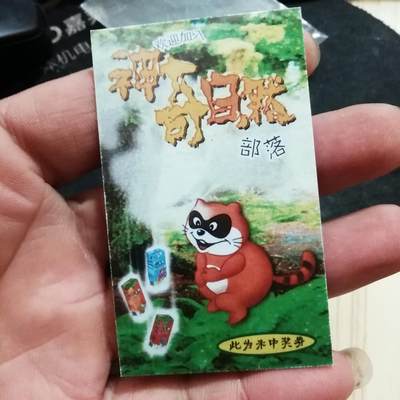 小浣熊自然神奇卡 - 小浣熊自然神奇卡