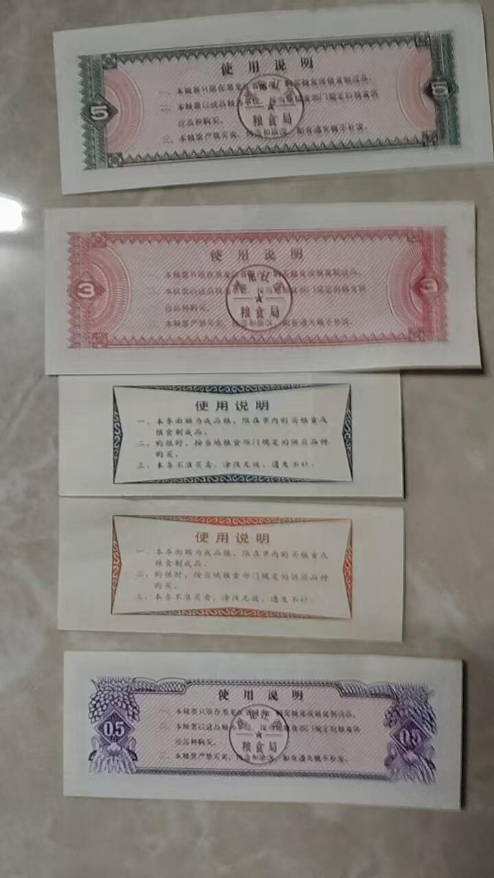 祥泰嘉鸿乙巳年末拍卖会 粮票一组