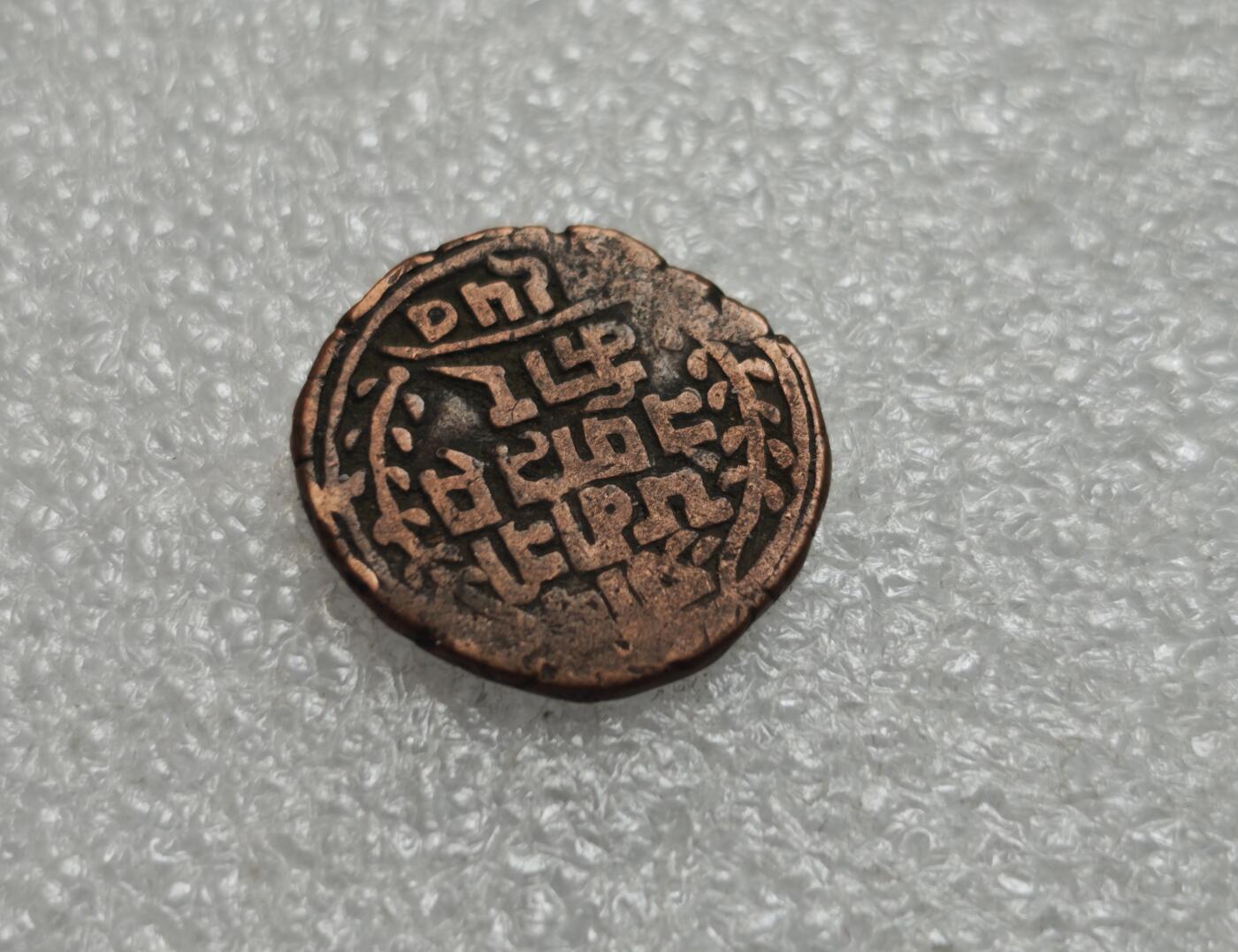 瓶子🏺第229期拍卖会[节后2月24日发货]  1881-1910年尼泊尔2派沙打制铜币