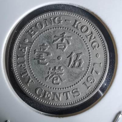 沼泽如烟--第992场 - 香港1971年五毫