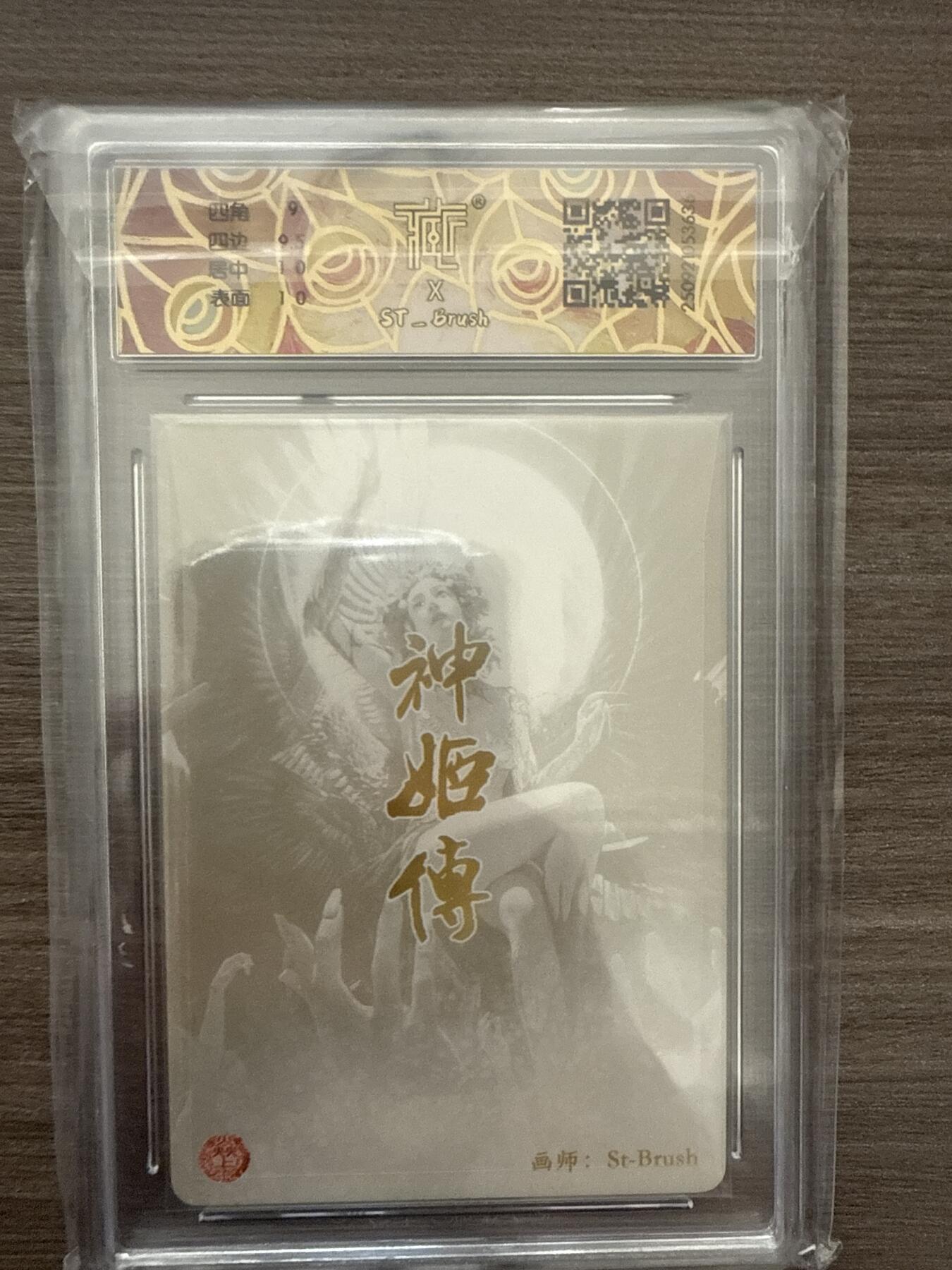 阳大大卡牌拍卖第102期（持续收拍品，周六晚上九点截拍，进群福利早知道） 【9.5】焱卡文化 天地少女 ST-Brush折光（异画） 3636