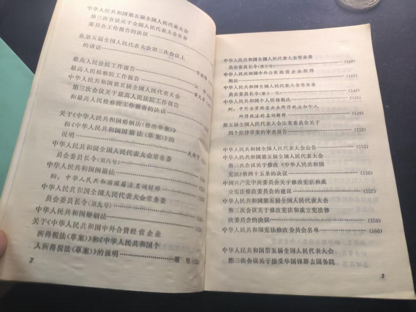 （450件拍品！制服徽章盛宴）罗岚⭐爱藏⭐年前甄选大拍场-店主清仓处理-分享拍场额外现金红包（实体经营） 《中华人民共和国第五次代表大会第三次会议文件》