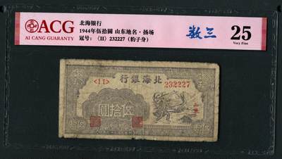 沧河堂091 - 北海银行 五十元 爱藏25