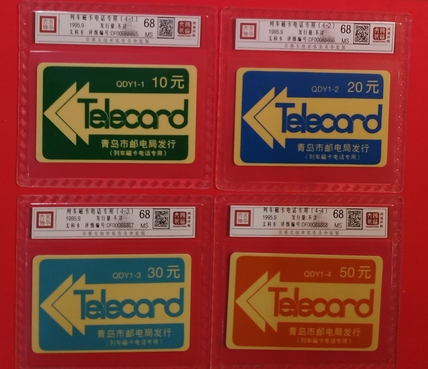 《鸿通俱乐部》拍卖第75期 2026年2月11日21：00延时节拍 山东太科新卡《列车磁卡电话专用卡》4全  鸿通  68分*4