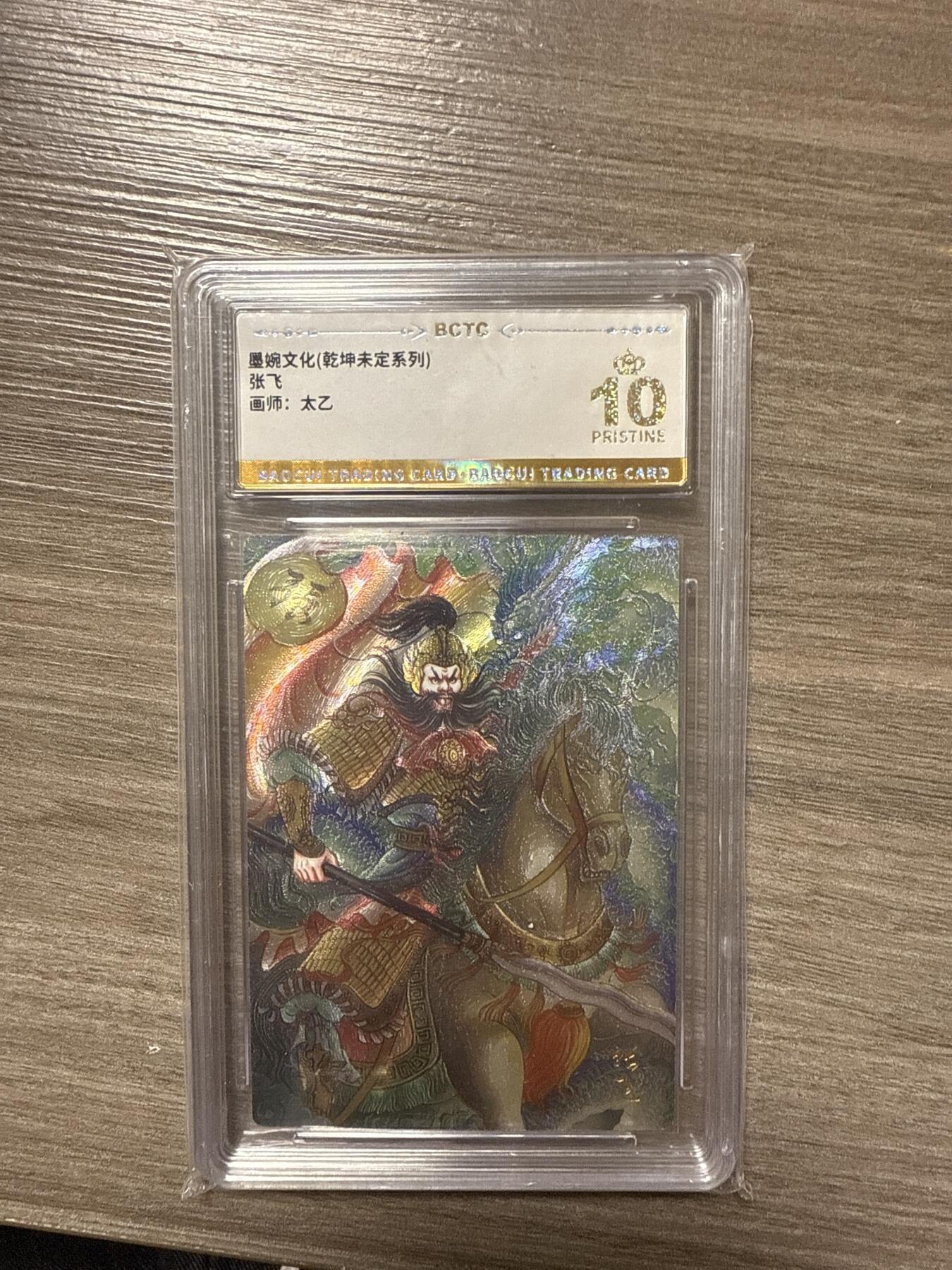 周四第100期阳大大卡牌拍卖第100期（持续收拍品，周六晚上九点截拍，进群福利早知道）