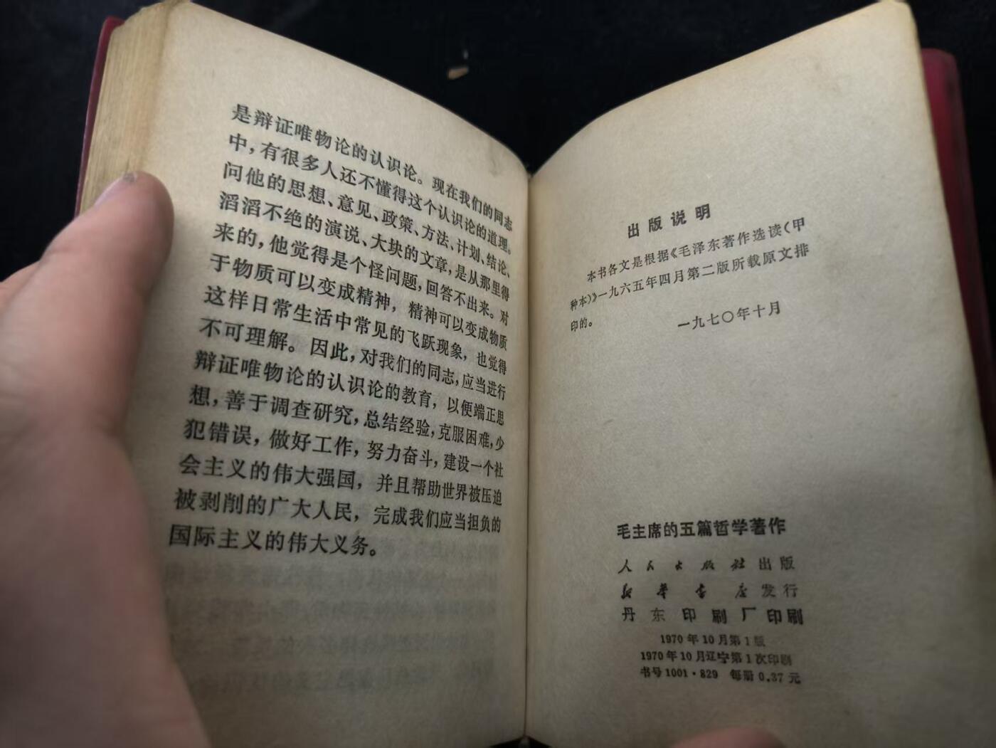 （450件拍品！制服徽章盛宴）罗岚⭐爱藏⭐年前甄选大拍场-店主清仓处理-分享拍场额外现金红包（实体经营） 《毛主席的五篇哲学著作》经典款 出造型必备红宝书 带毛像