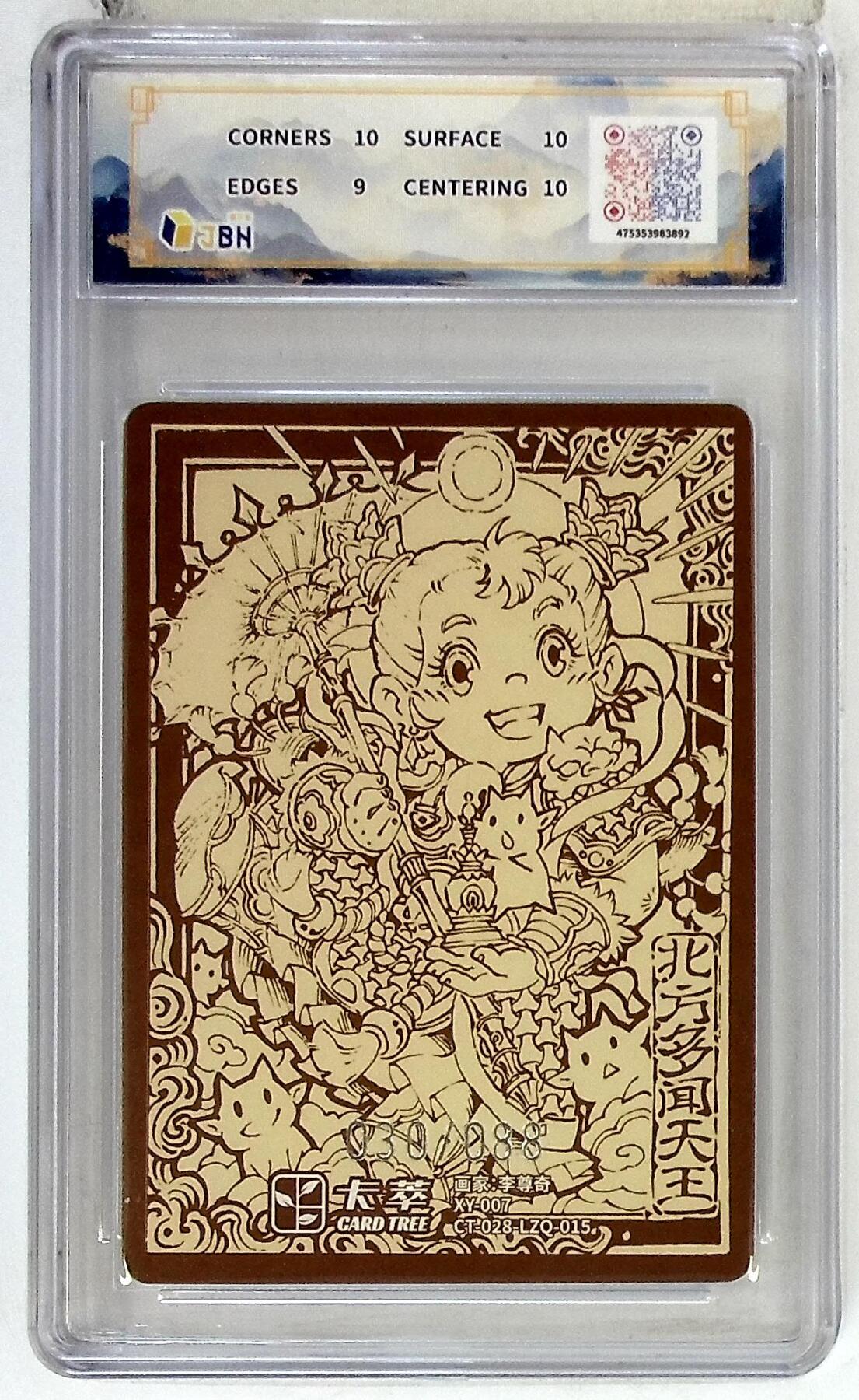 阳大大卡牌拍卖第102期（持续收拍品，周六晚上九点截拍，进群福利早知道） 【9.5分】卡萃文化 北方多闻天王 限编卡 李尊奇 绘 030/088