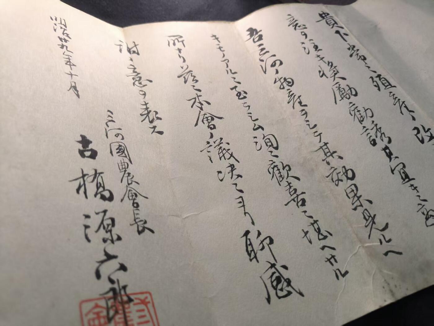 （450件拍品！制服徽章盛宴）罗岚⭐爱藏⭐年前甄选大拍场-店主清仓处理-分享拍场额外现金红包（实体经营） 明治二十九年三河国农会感谢状