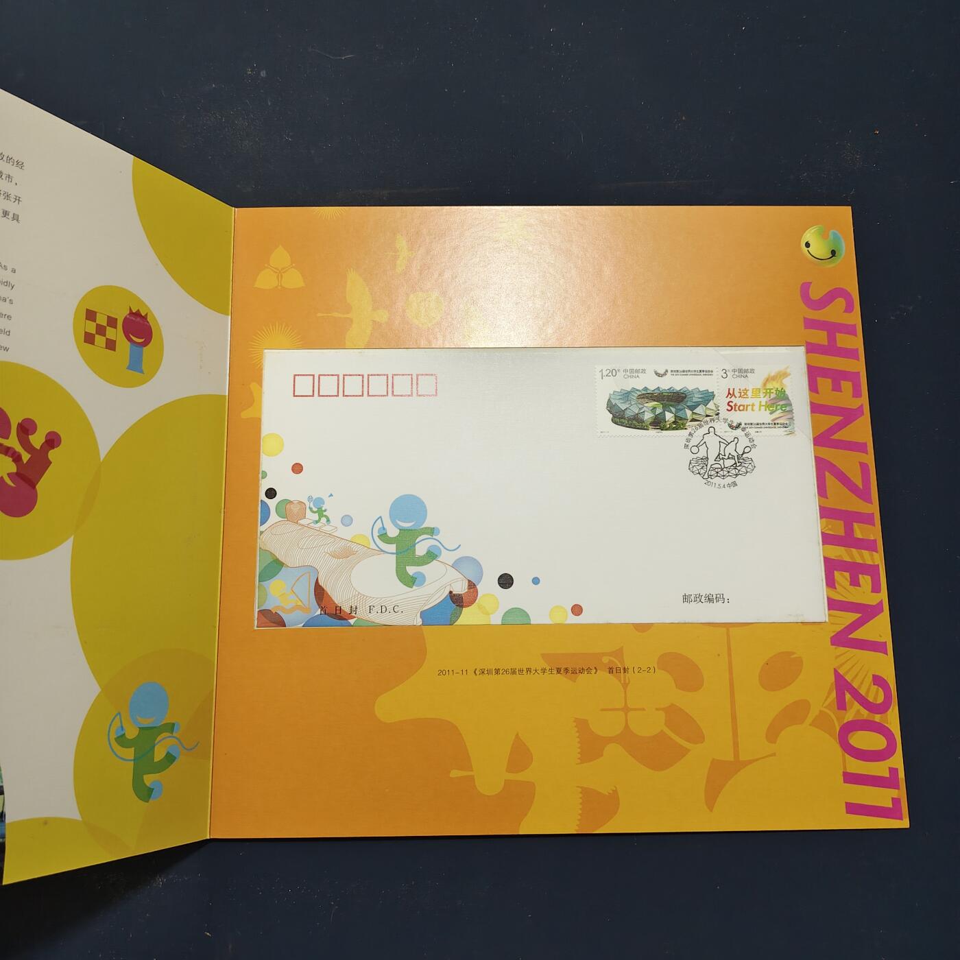 【全场包邮】纯粹捡漏拍503场 【邮票书】青春从这里飞翔-深圳大运会纪念邮票书