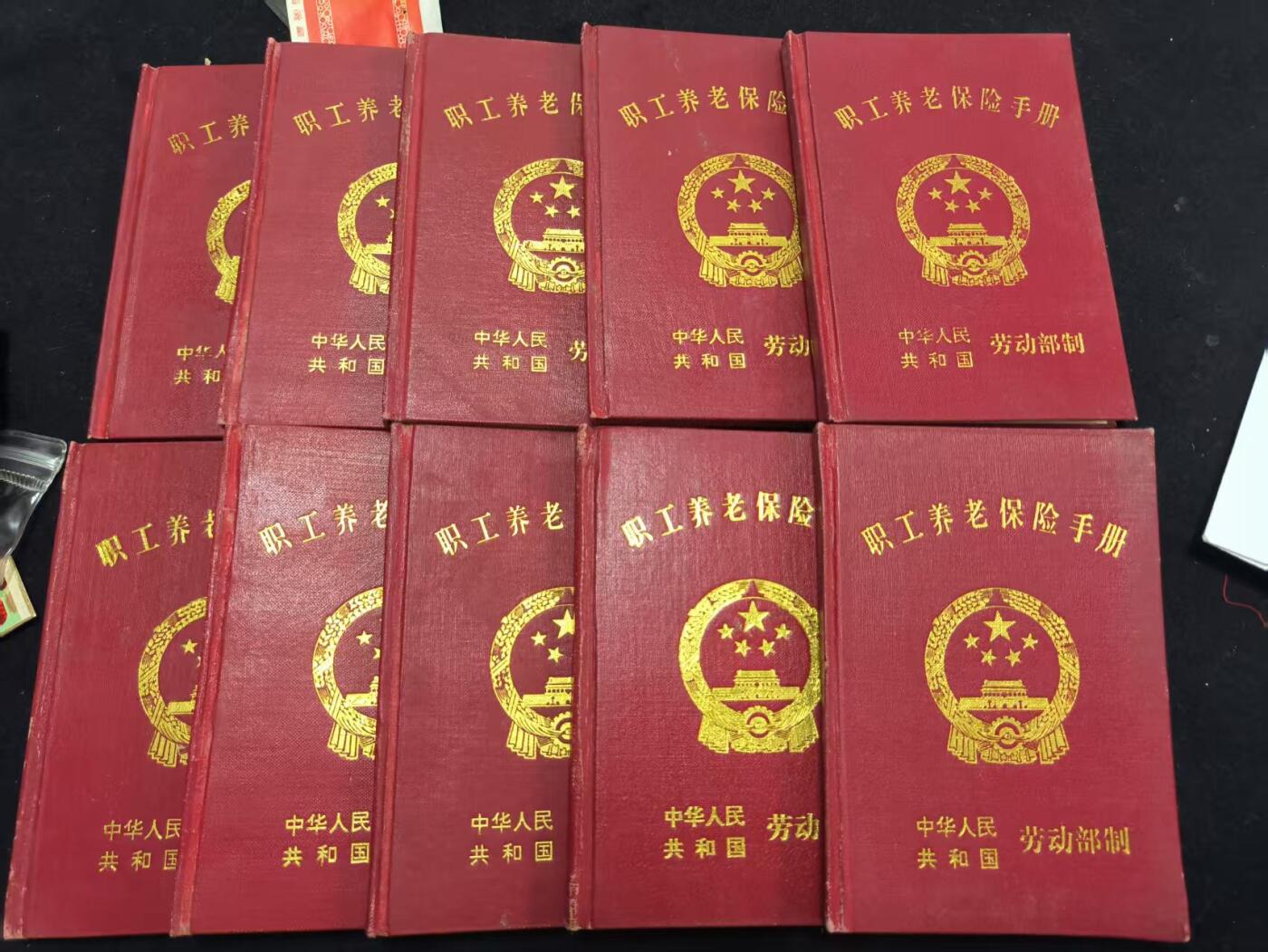 （450件拍品！制服徽章盛宴）罗岚⭐爱藏⭐年前甄选大拍场-店主清仓处理-分享拍场额外现金红包（实体经营） 职工养老保险手册一组十本 均实发
