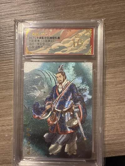 周四第100期阳大大卡牌拍卖第100期（持续收拍品，周六晚上九点截拍，进群福利早知道） - 【爆金10】BCTC卡德曼联名限定礼盒 烈影柔情（三国演义）画师：李云中 孙权 上色 折光粗闪