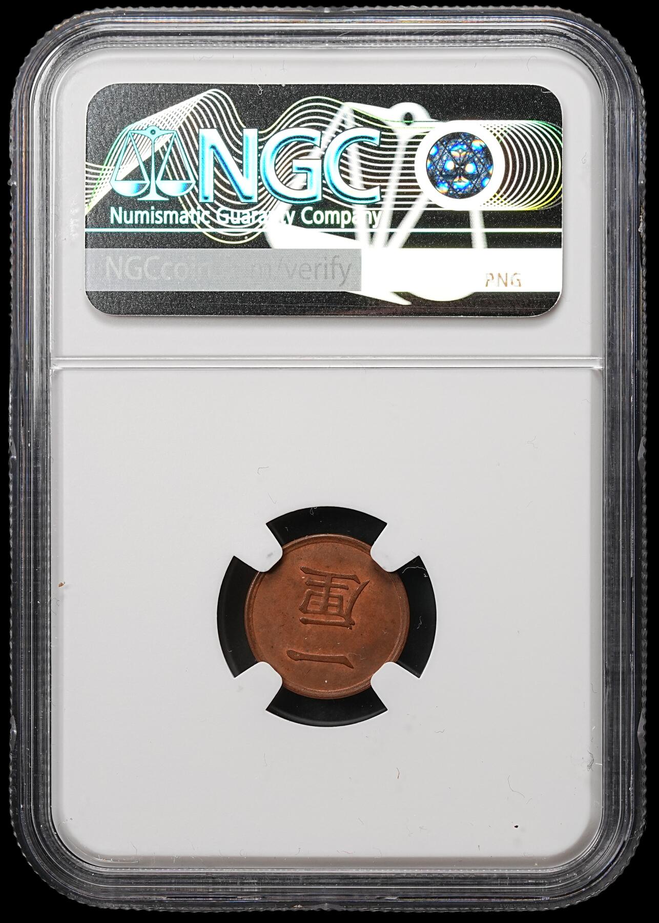 修遠堂世界钱币第105期，马年首拍