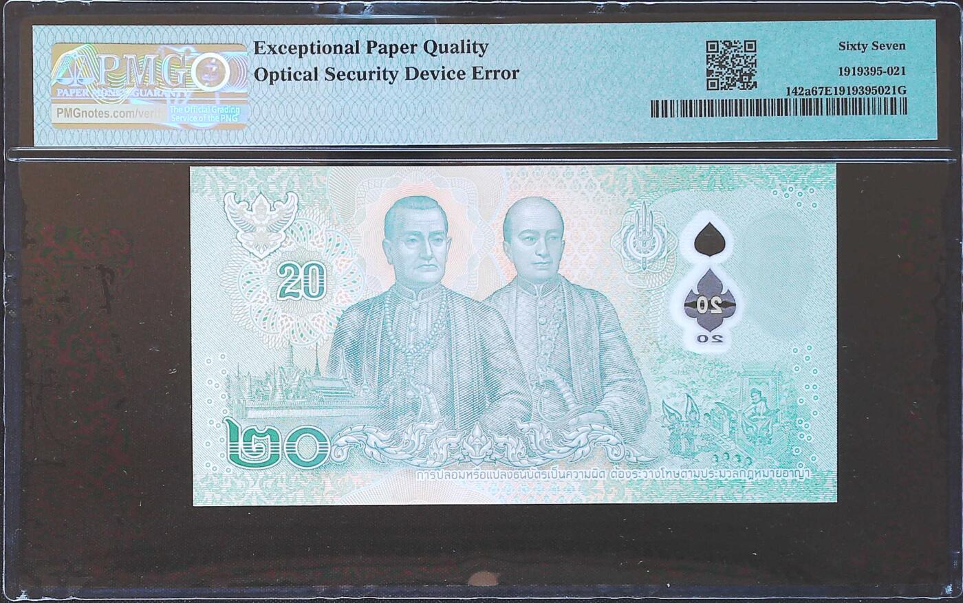 世界靓号纸钞第八十二期 2022年泰国20泰铢 首发0A冠 稀少错版 无安全线版本 PMG67 可遇不可求